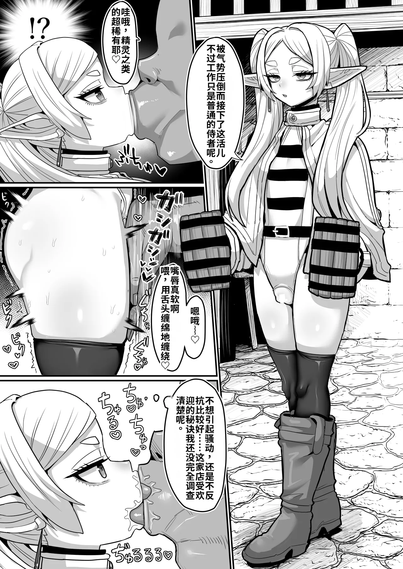 Frieren to Nandemo Chousa Quest page 6 full