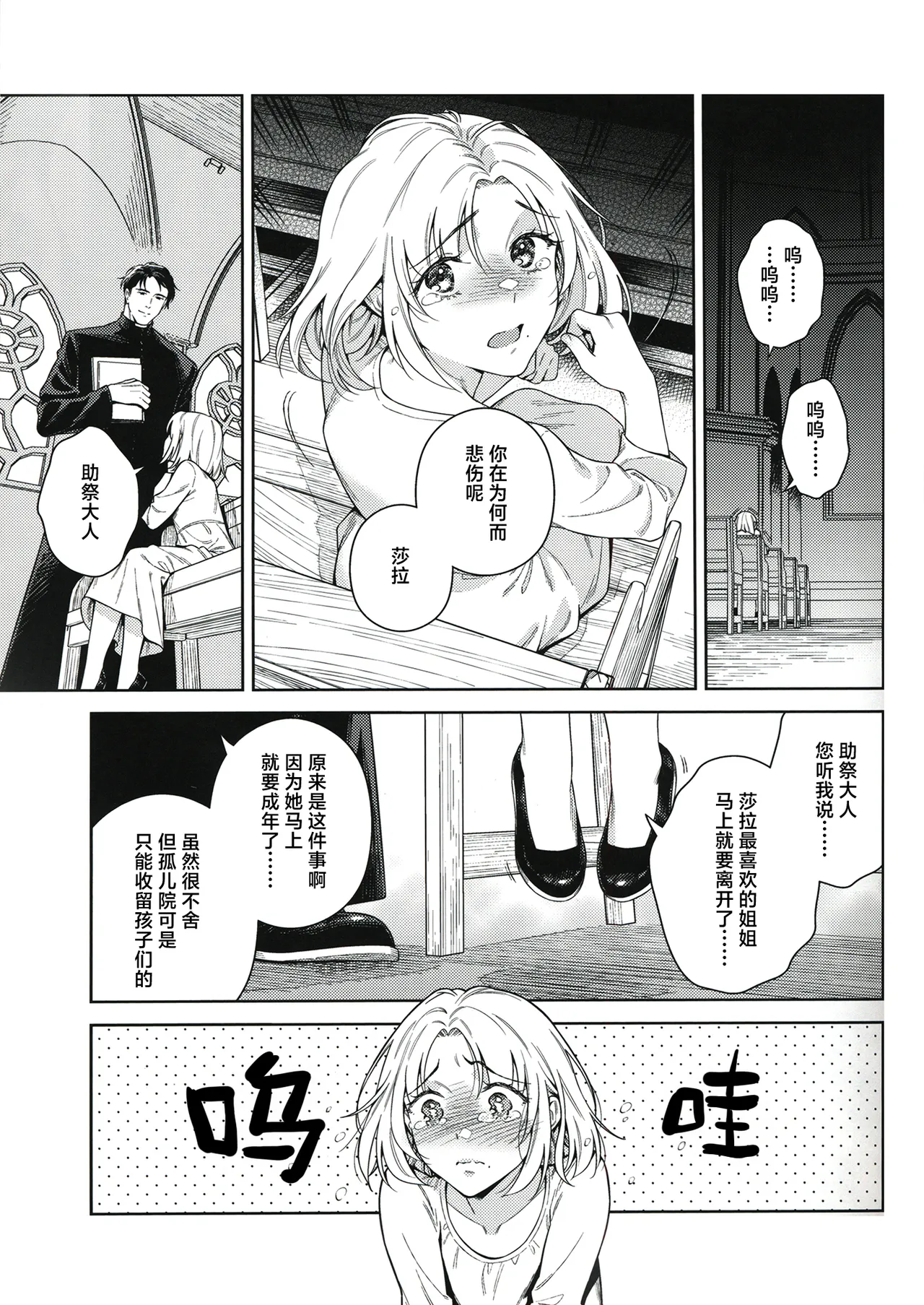 Sister Sara to Madara-Chan | 修女莎拉与小花斑 page 3 full