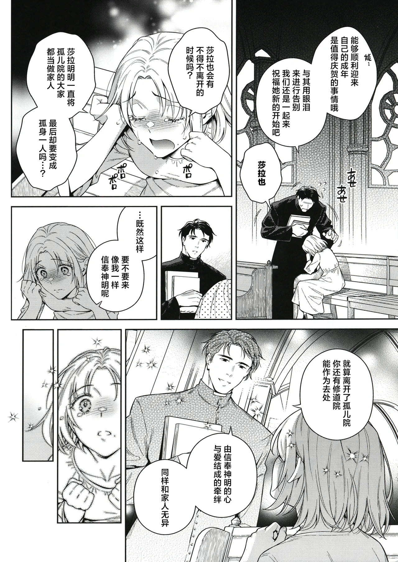Sister Sara to Madara-Chan | 修女莎拉与小花斑 page 4 full