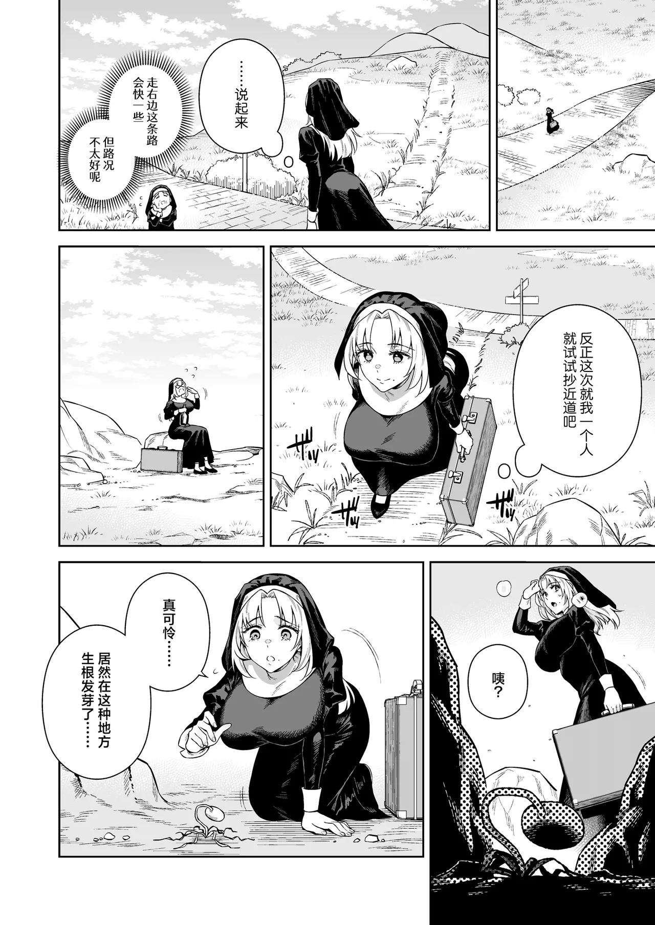 Sister Sara to Madara-Chan | 修女莎拉与小花斑 page 6 full