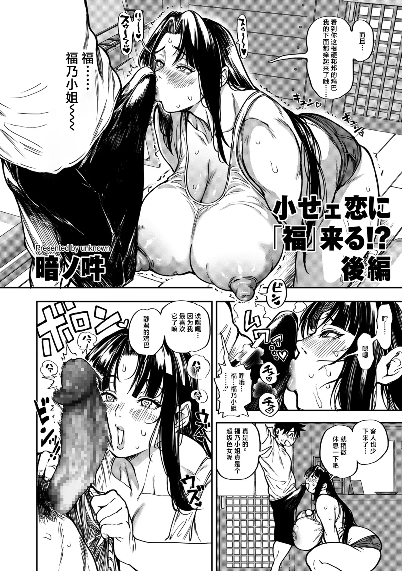 Shouse Koi ni "Fuku"!? Kouhen page 6 full