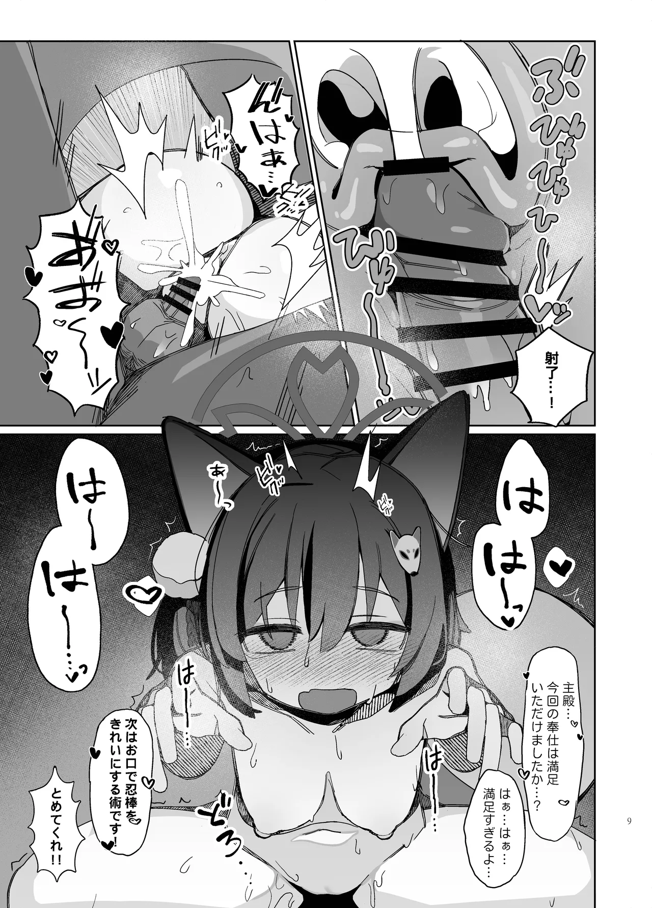 Shokushu! Houji! Ninpouchou!! page 9 full