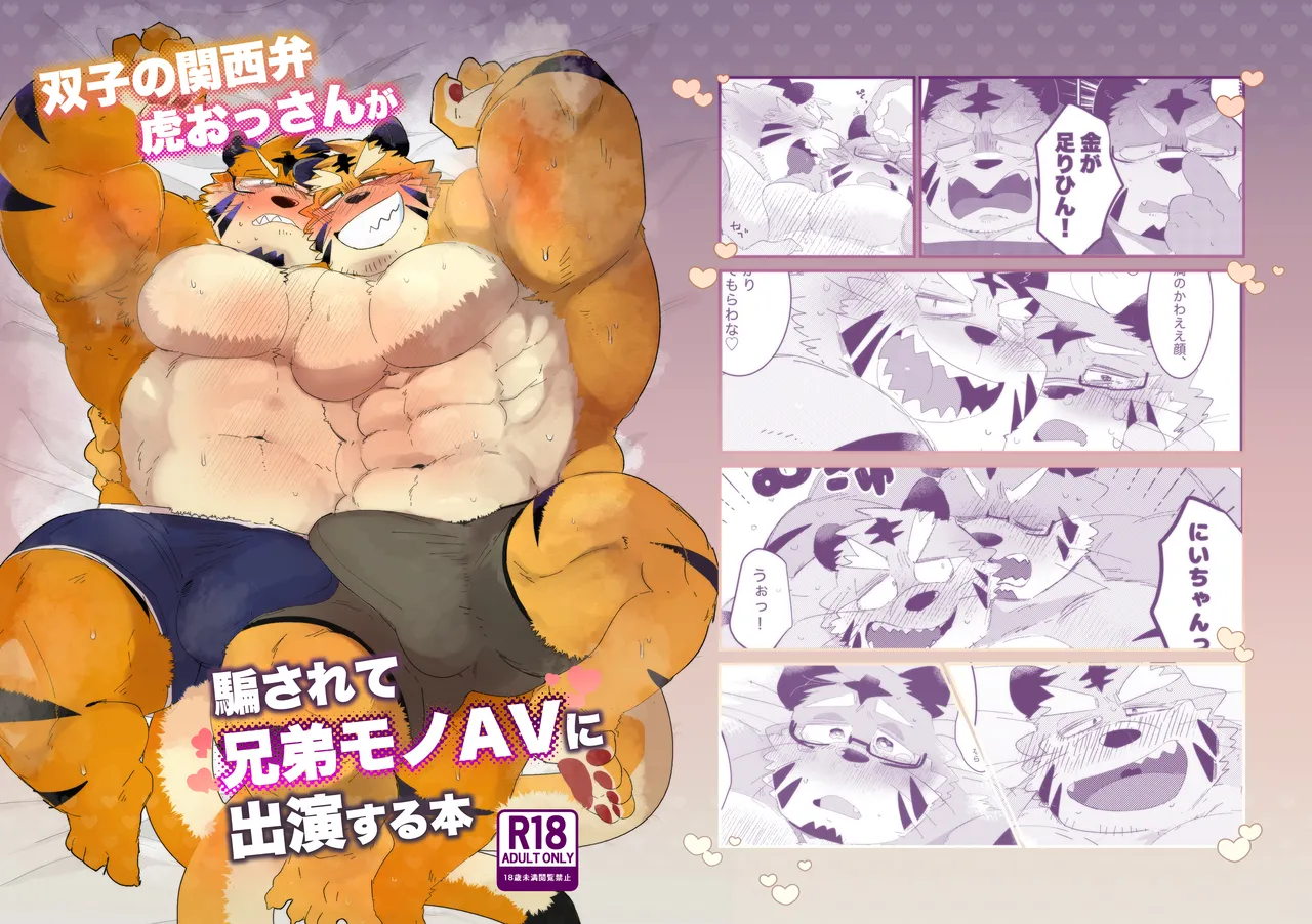 関西弁双子の虎おっさんが騙されてAV出演する本_045-恢复的 page 1 full