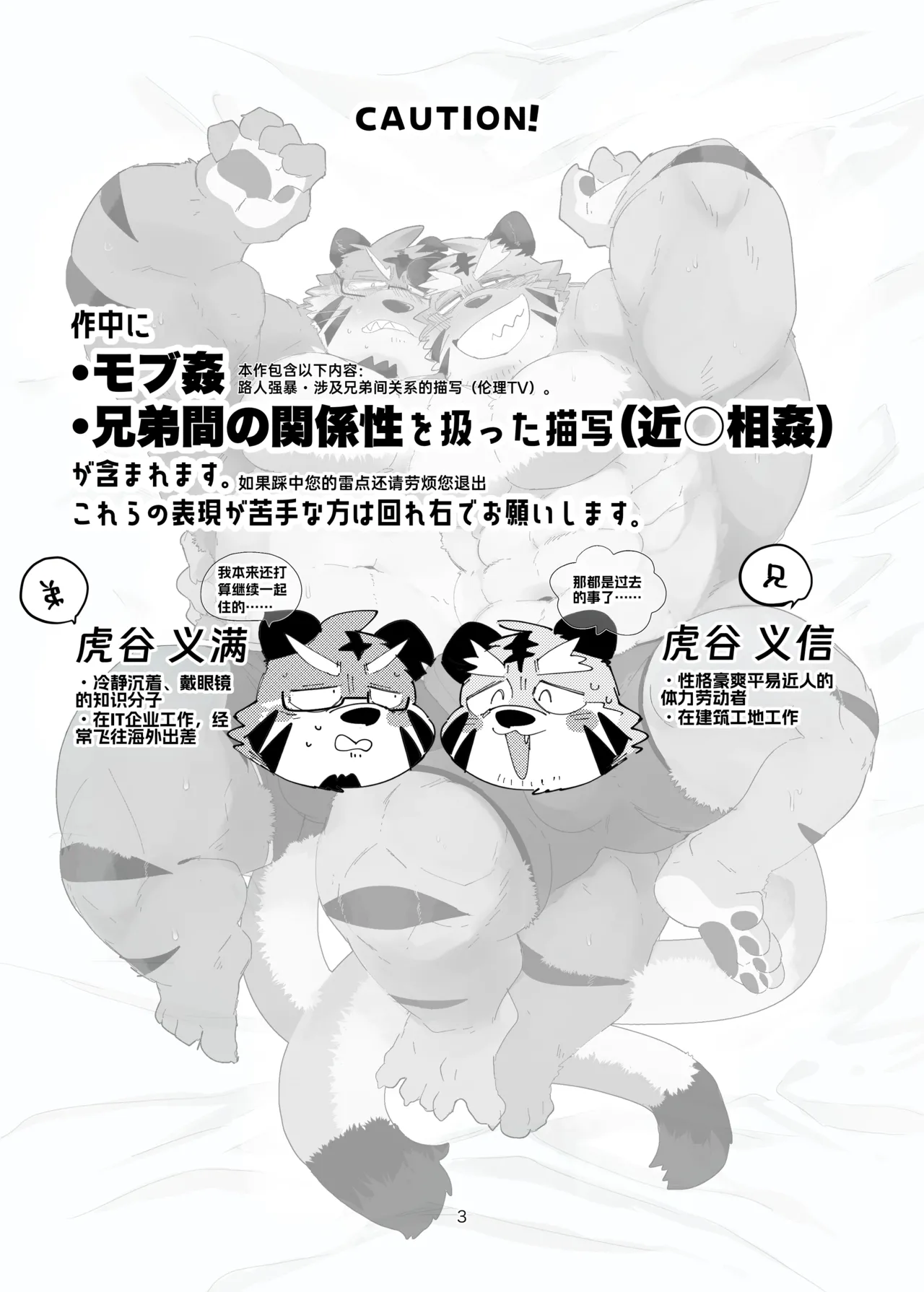 関西弁双子の虎おっさんが騙されてAV出演する本_045-恢复的 page 3 full