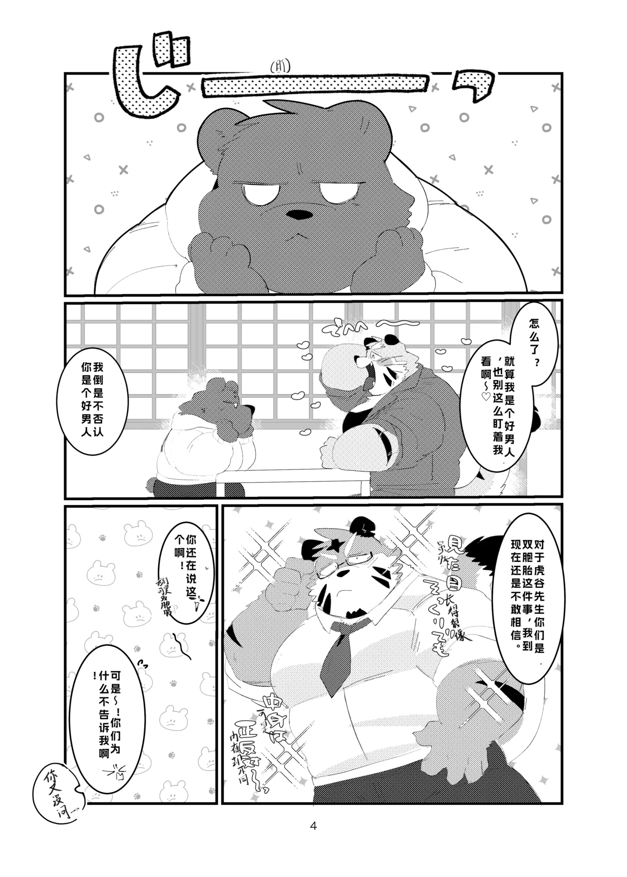 関西弁双子の虎おっさんが騙されてAV出演する本_045-恢复的 page 4 full