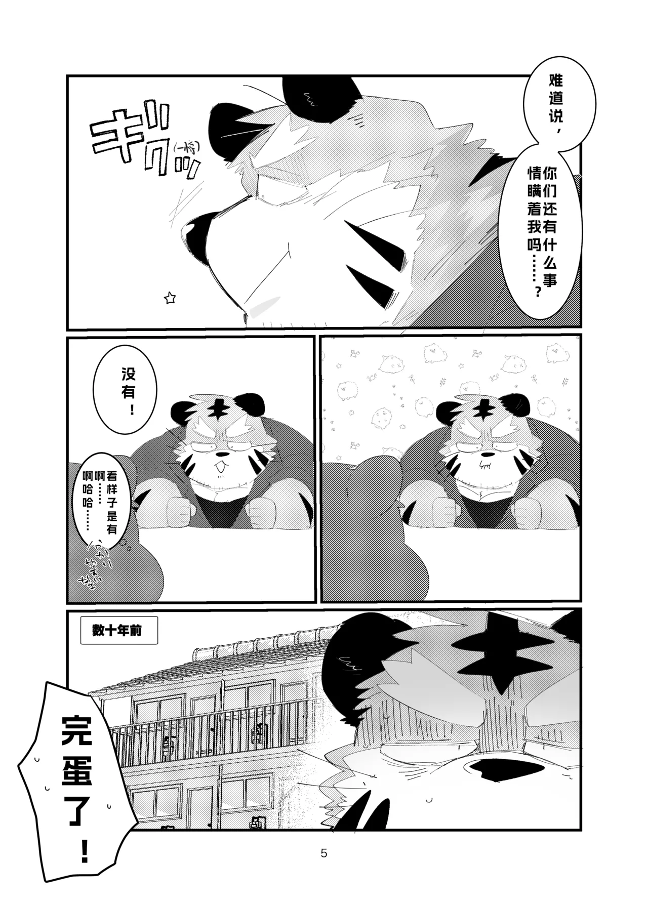 関西弁双子の虎おっさんが騙されてAV出演する本_045-恢复的 page 5 full