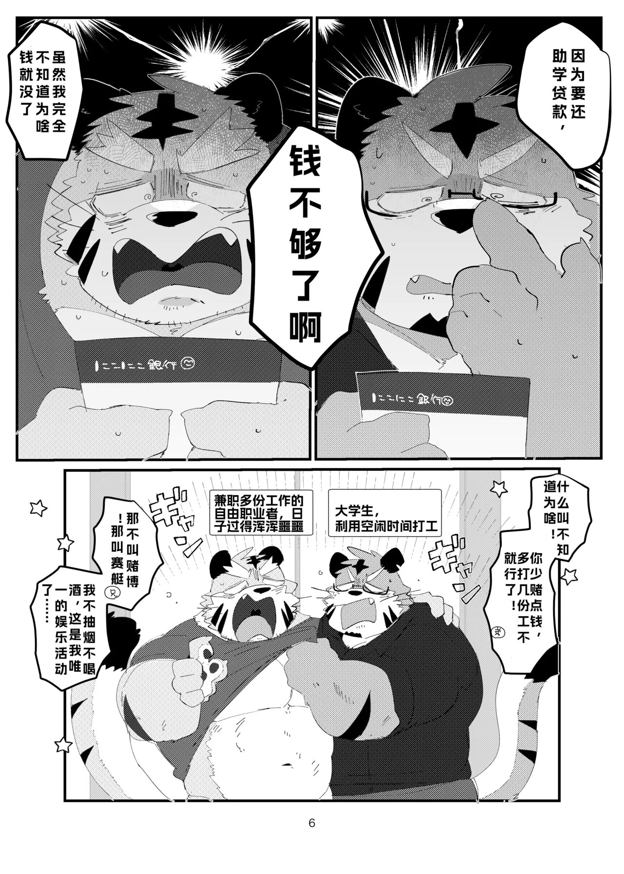 関西弁双子の虎おっさんが騙されてAV出演する本_045-恢复的 page 6 full