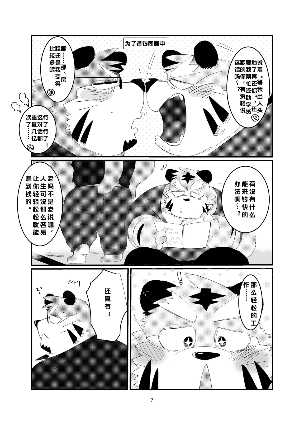 関西弁双子の虎おっさんが騙されてAV出演する本_045-恢复的 page 7 full