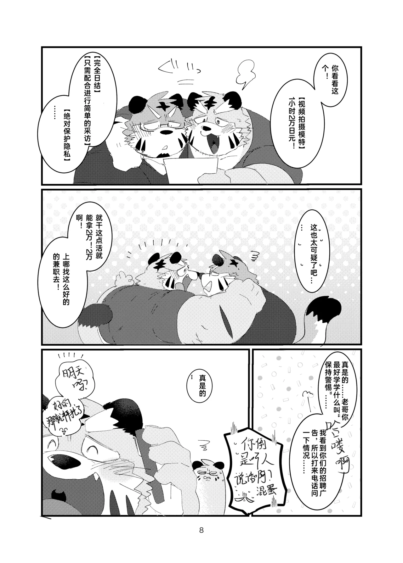 関西弁双子の虎おっさんが騙されてAV出演する本_045-恢复的 page 8 full