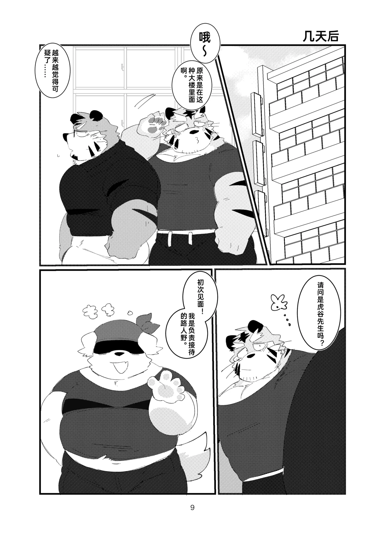 関西弁双子の虎おっさんが騙されてAV出演する本_045-恢复的 page 9 full