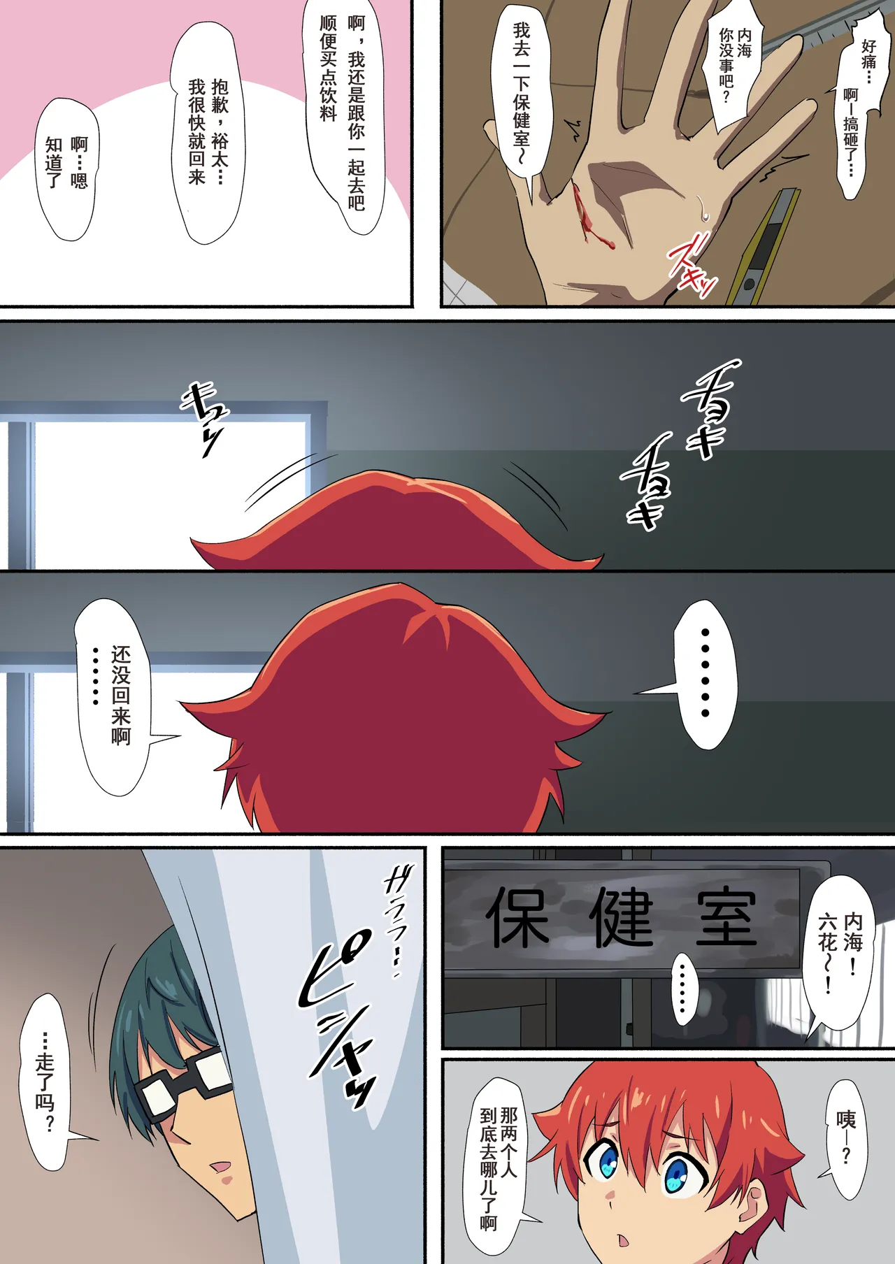 Rikka-chan page 2 full