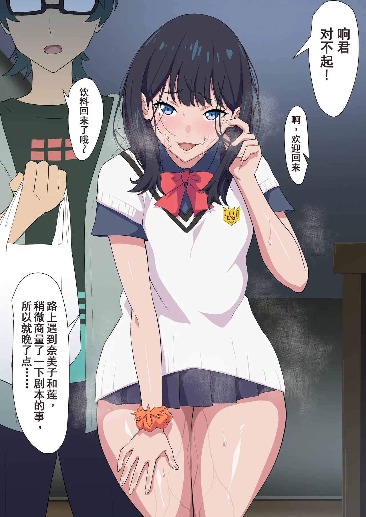 Rikka-chan page 4 full