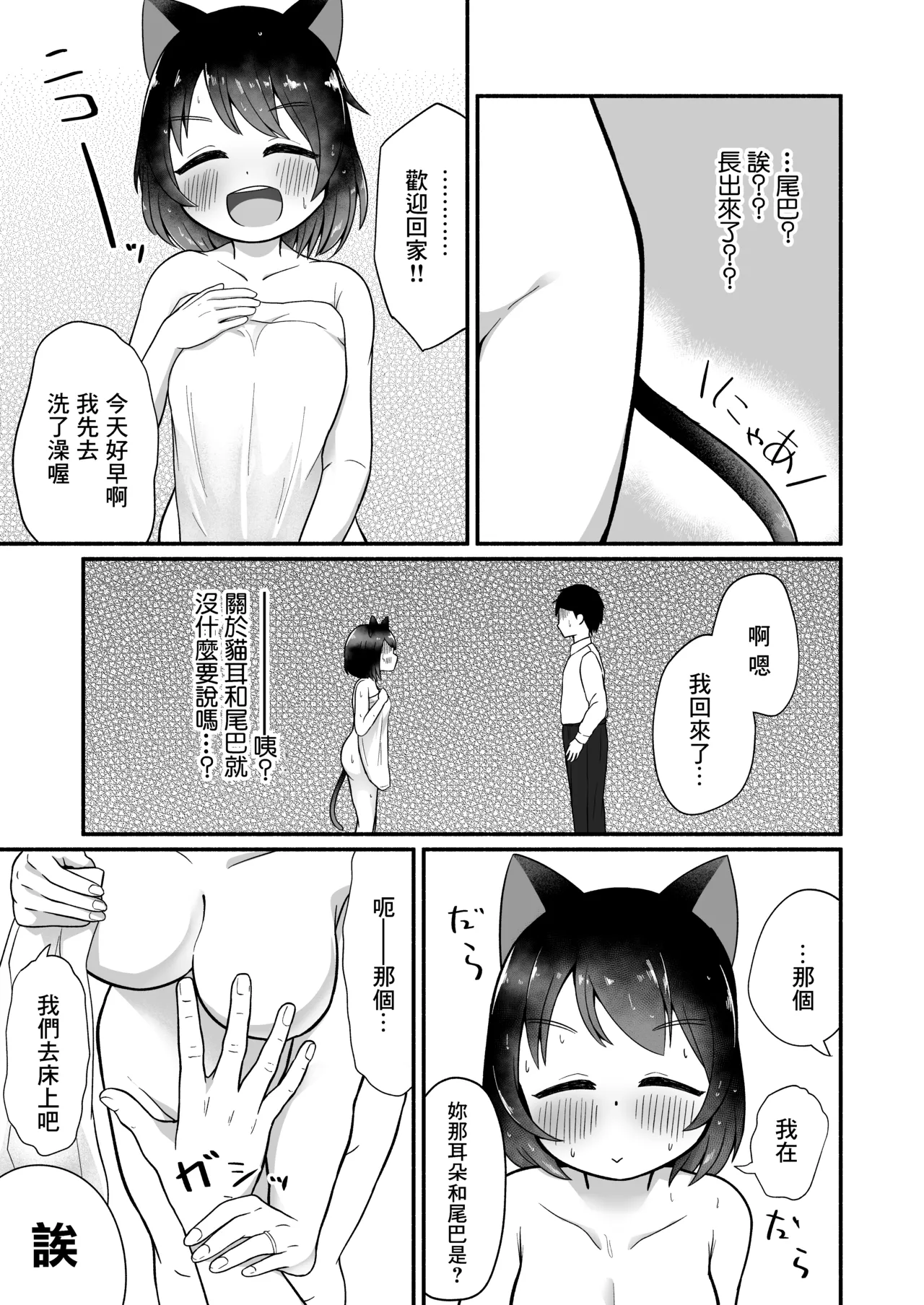 ファームくまのき_熊ノ木咲月_ねこみみしっぽでおかえりなさい！？_オリジナル_DL版 page 6 full