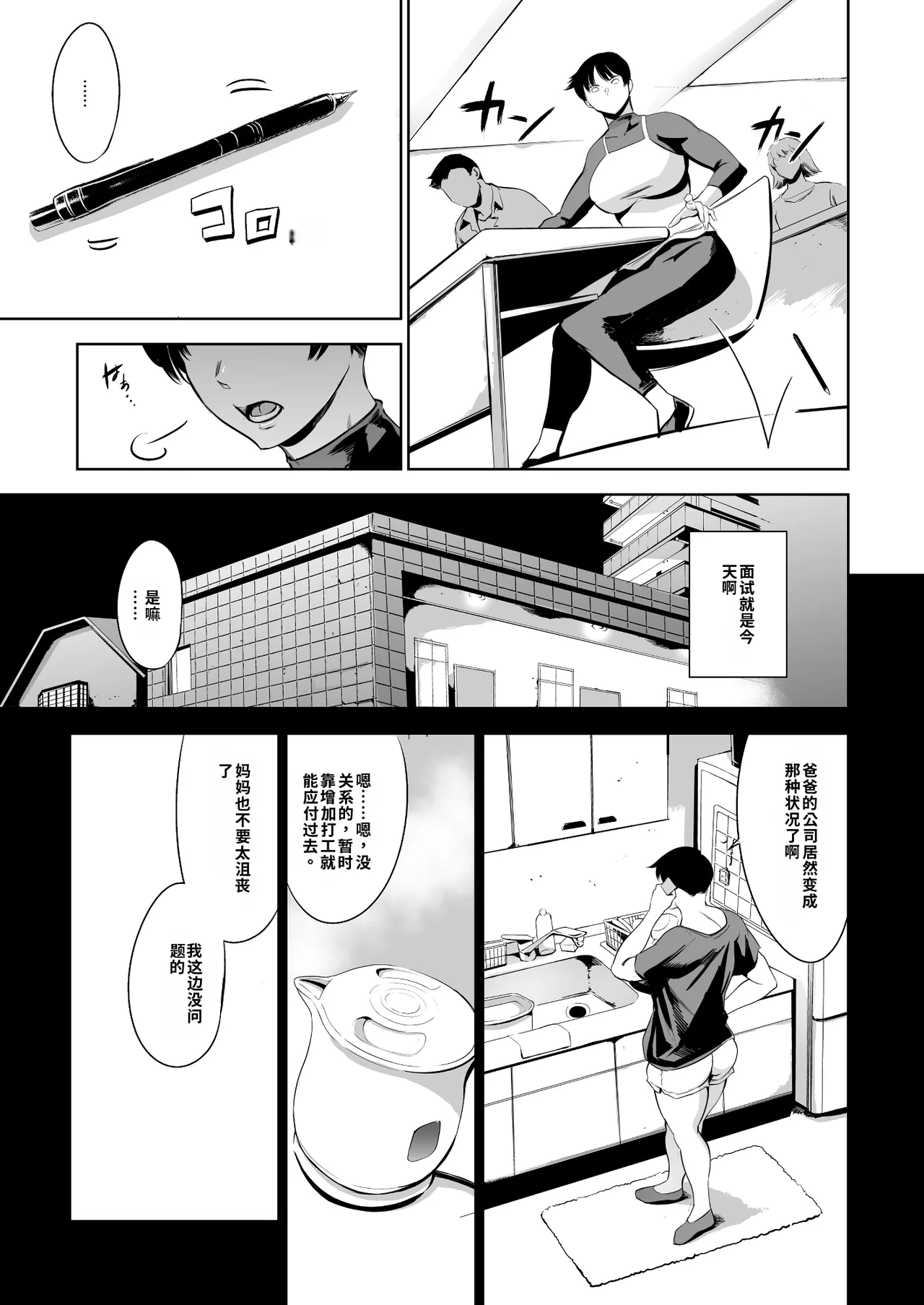 Tsugi no Yoyaku tte Itsu dakke 中文机翻 page 9 full