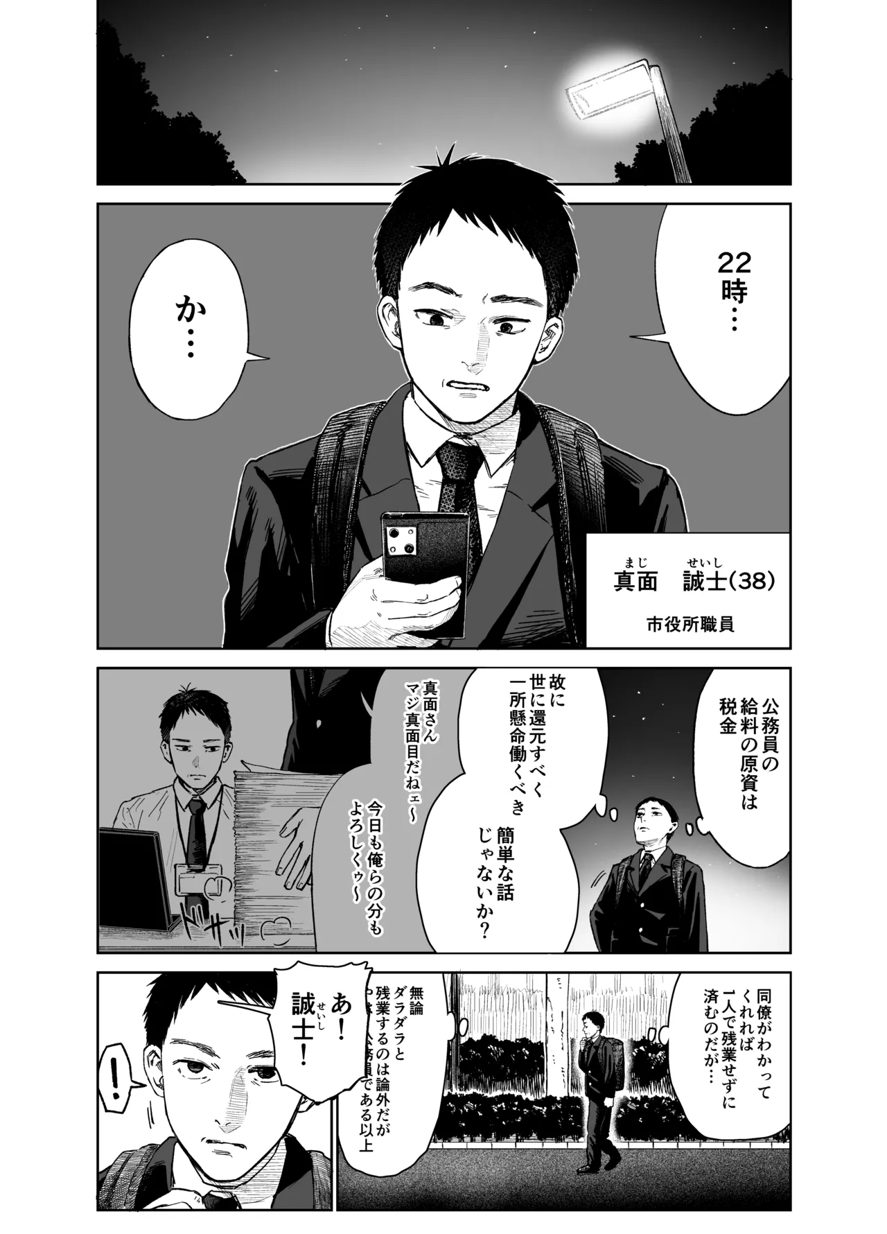 俺だけの娘 page 2 full