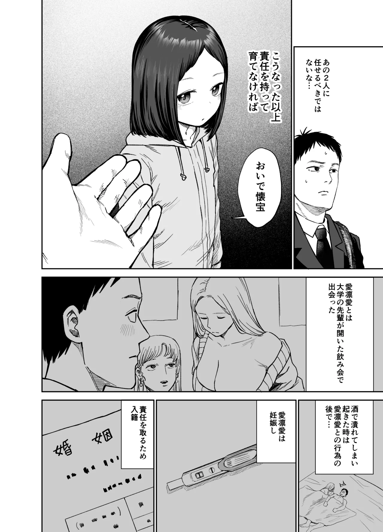 俺だけの娘 page 7 full