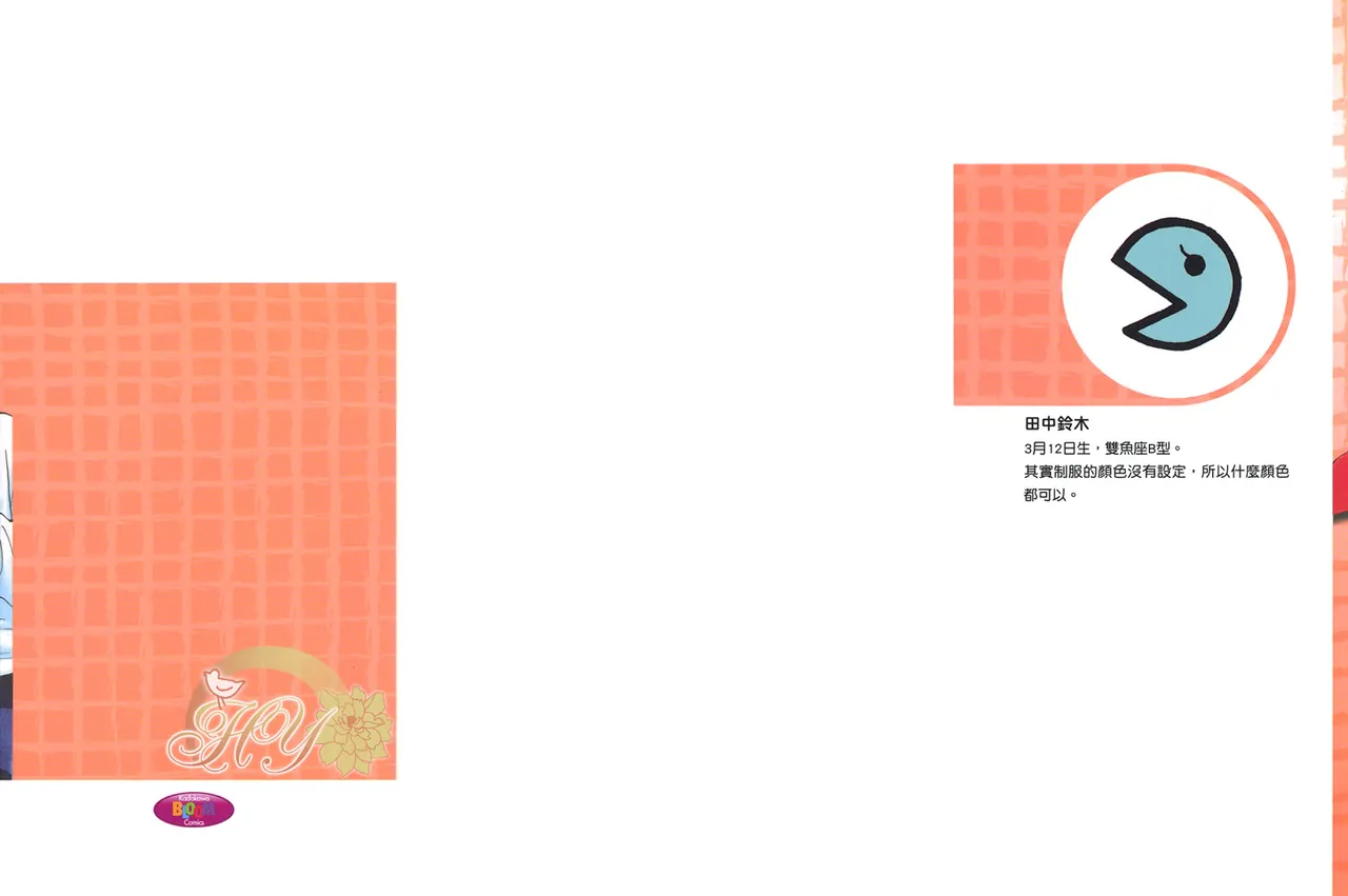 His Favorite 那傢伙的真命天子  Vol. 3 page 2 full