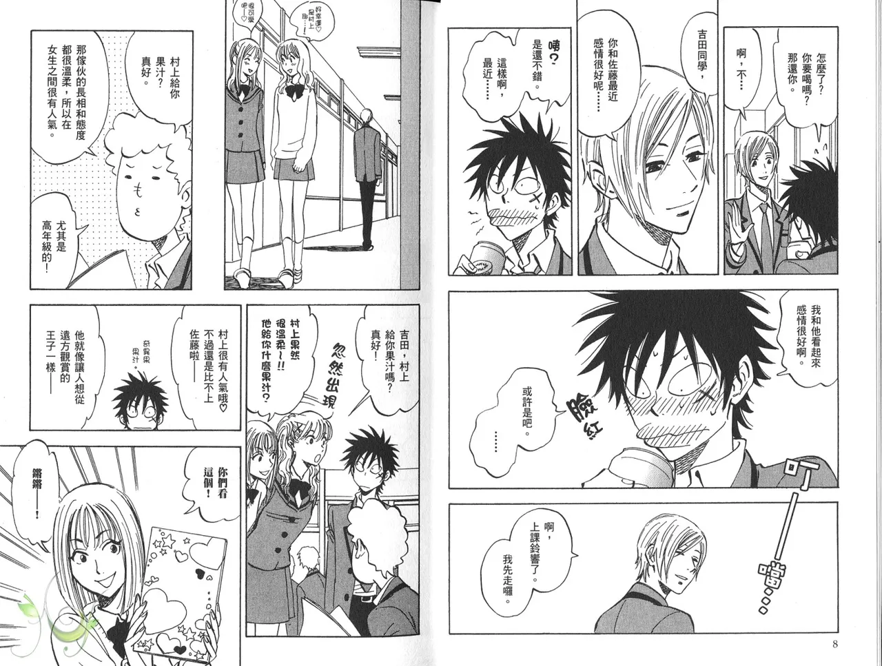His Favorite 那傢伙的真命天子  Vol. 3 page 7 full