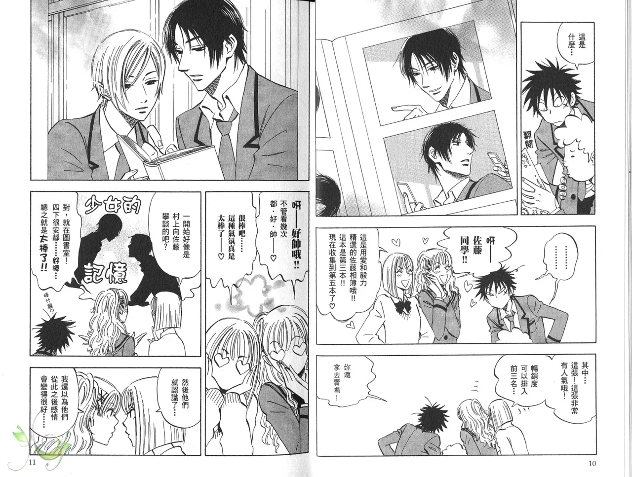 His Favorite 那傢伙的真命天子  Vol. 3 page 8 full
