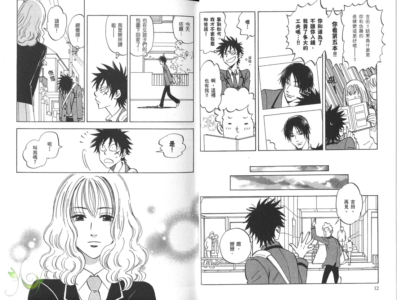 His Favorite 那傢伙的真命天子  Vol. 3 page 9 full