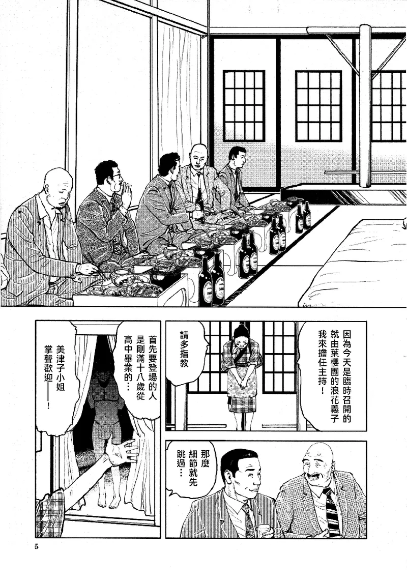 花と蛇 第四集 page 10 full