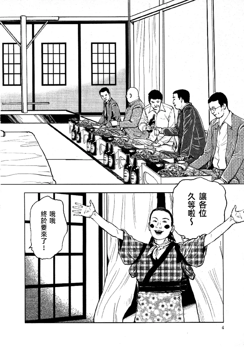 花と蛇 第四集 page 9 full