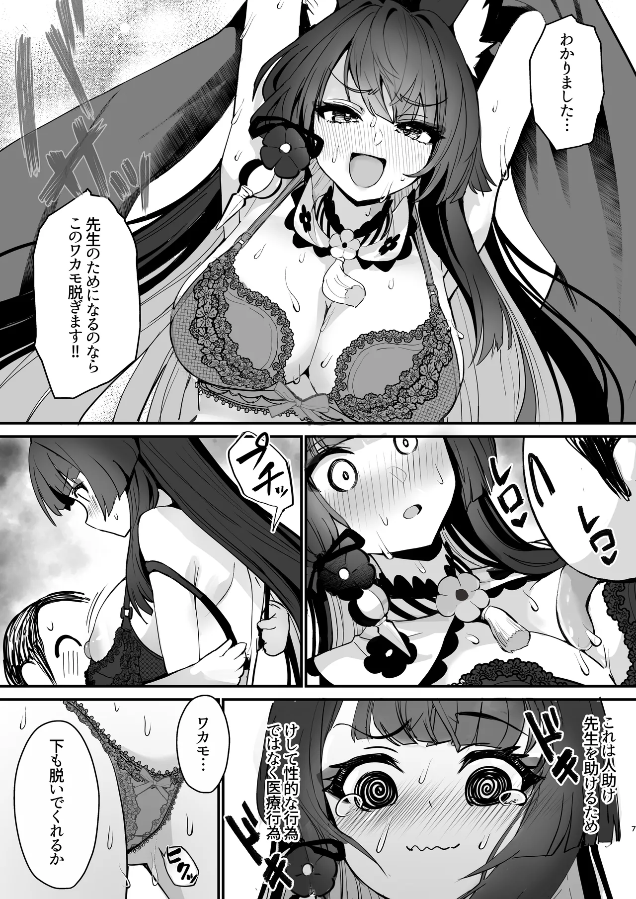ワカモ汁ください page 6 full