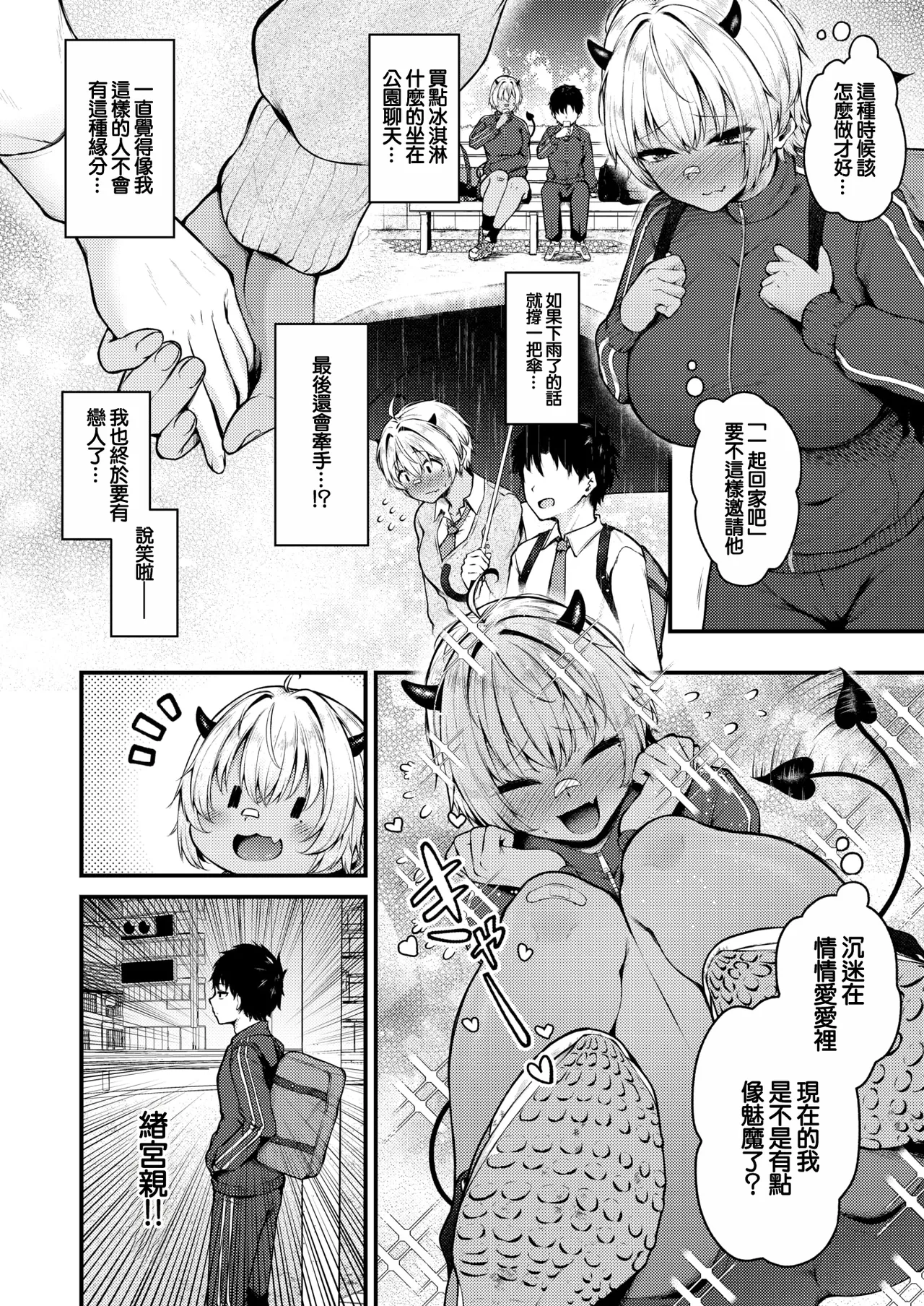 らしさ page 8 full