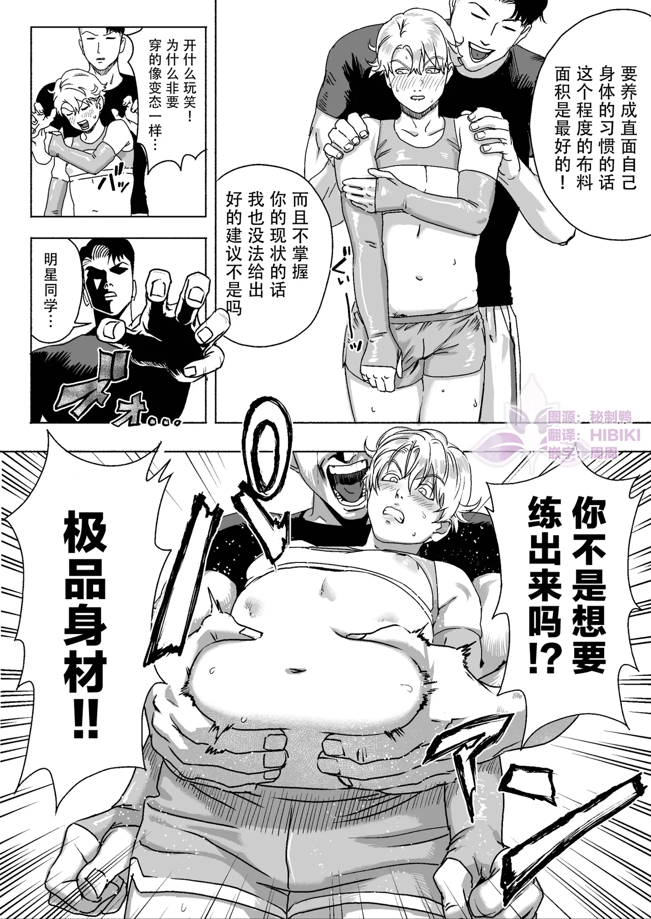 明星同学的残酷减肥法~DK健身房篇 | 明星くんの過酷なダイエット～DKマッスルジム編～ page 10 full