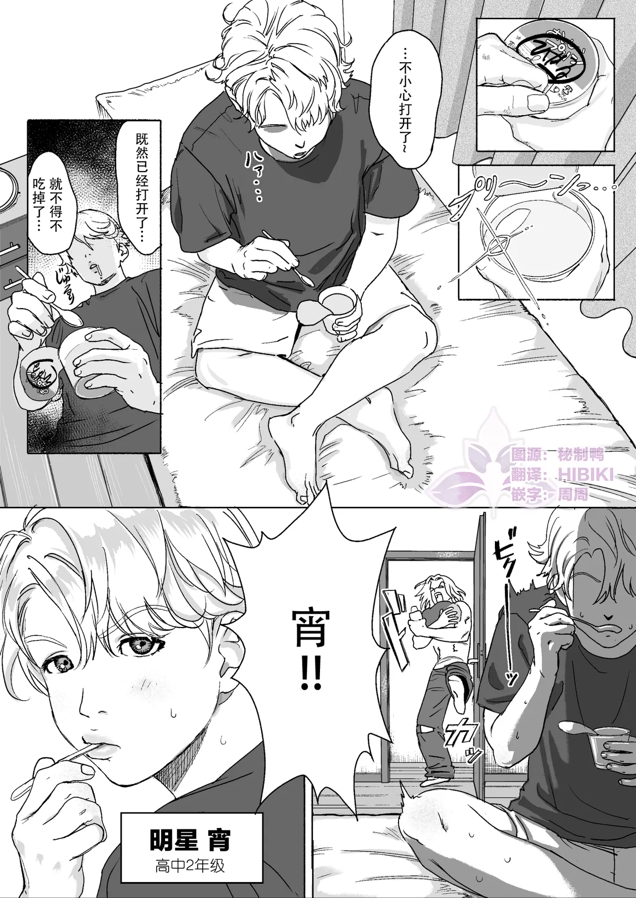 明星同学的残酷减肥法~DK健身房篇 | 明星くんの過酷なダイエット～DKマッスルジム編～ page 2 full