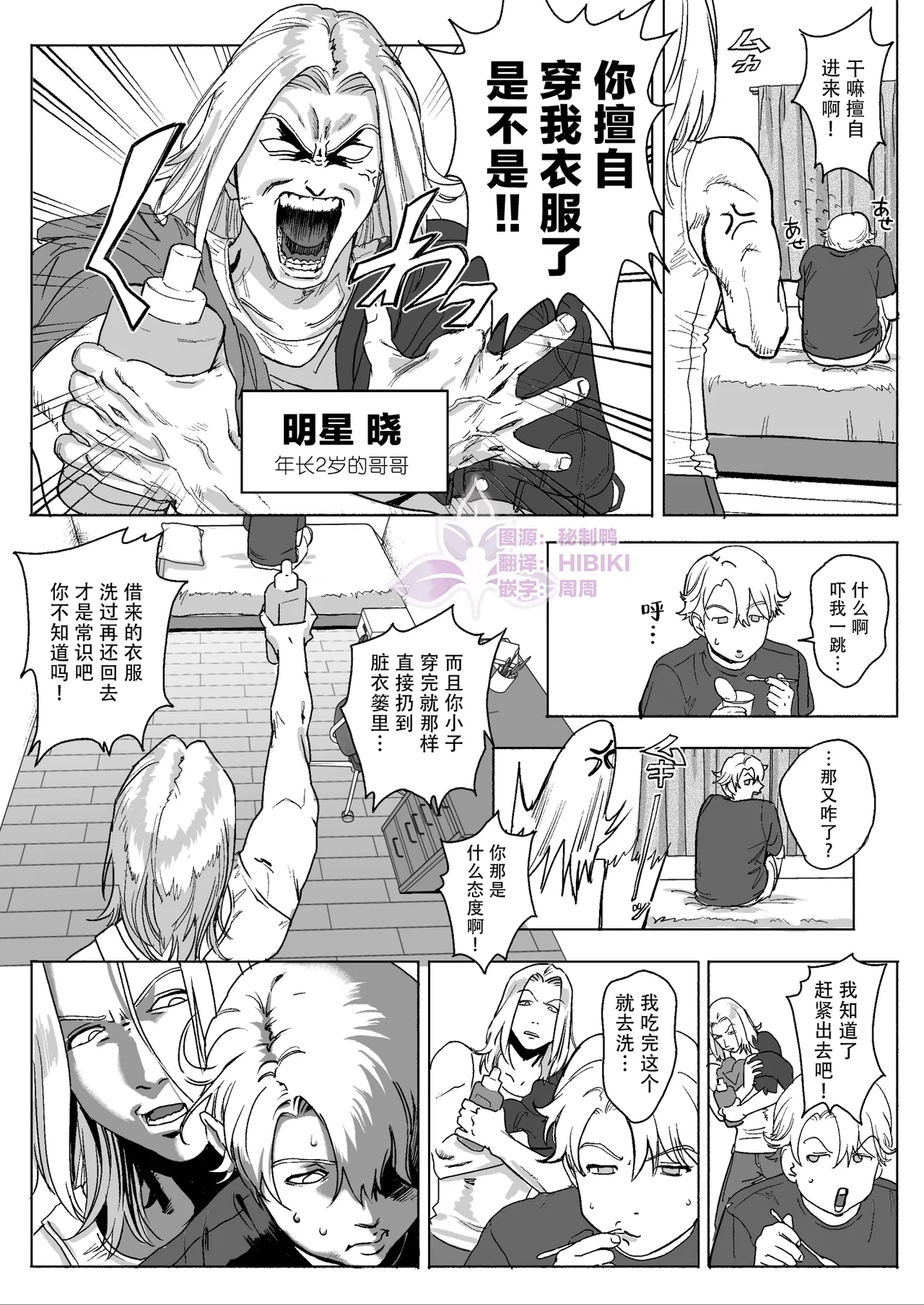 明星同学的残酷减肥法~DK健身房篇 | 明星くんの過酷なダイエット～DKマッスルジム編～ page 3 full