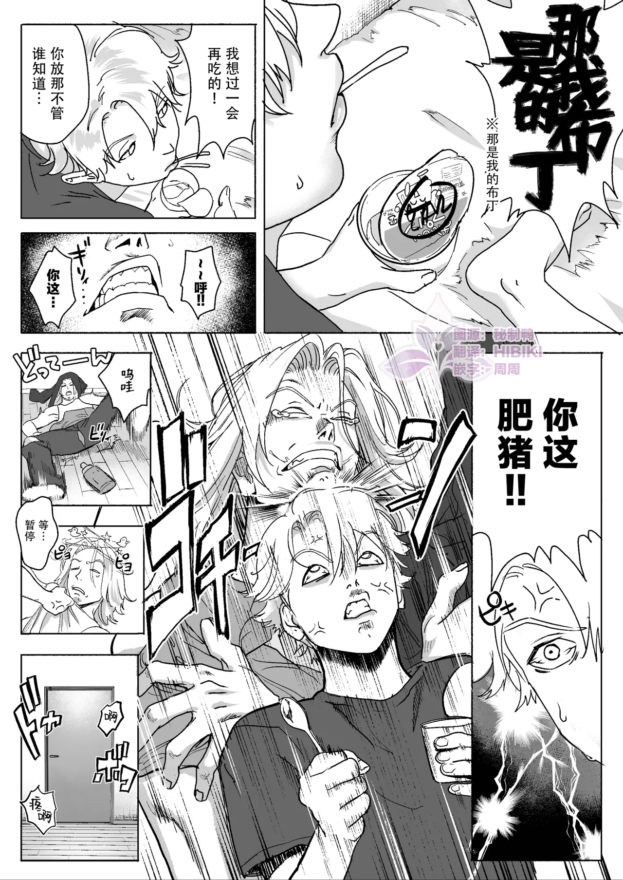 明星同学的残酷减肥法~DK健身房篇 | 明星くんの過酷なダイエット～DKマッスルジム編～ page 4 full