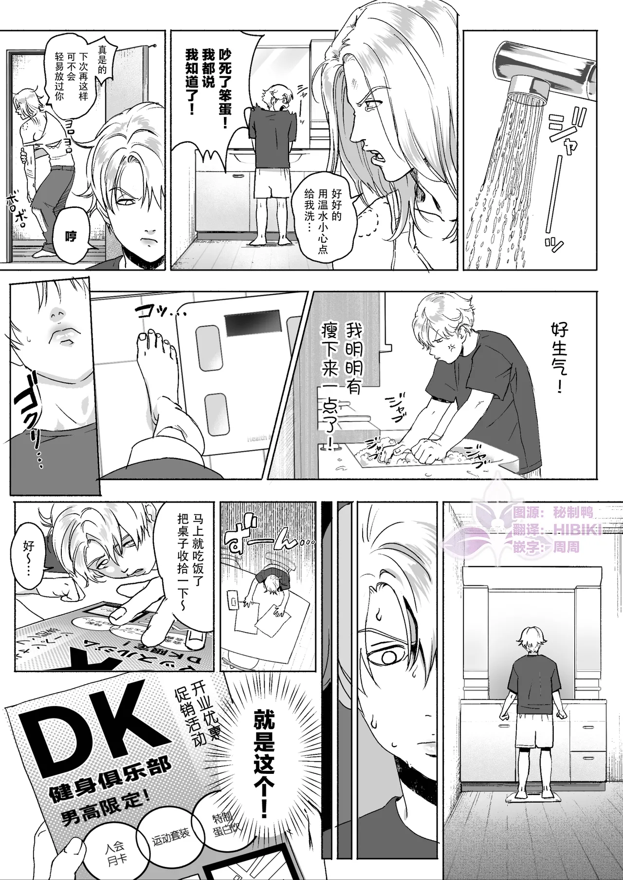 明星同学的残酷减肥法~DK健身房篇 | 明星くんの過酷なダイエット～DKマッスルジム編～ page 5 full