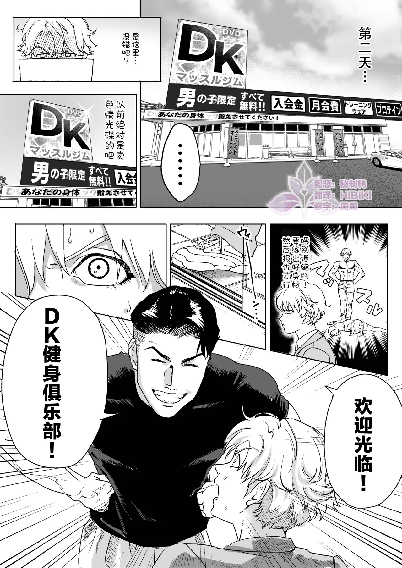 明星同学的残酷减肥法~DK健身房篇 | 明星くんの過酷なダイエット～DKマッスルジム編～ page 6 full