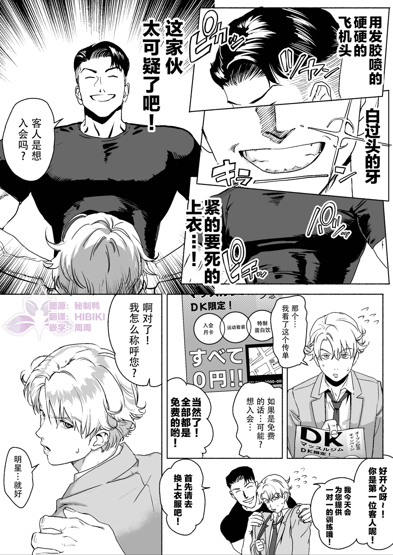 明星同学的残酷减肥法~DK健身房篇 | 明星くんの過酷なダイエット～DKマッスルジム編～ page 7 full