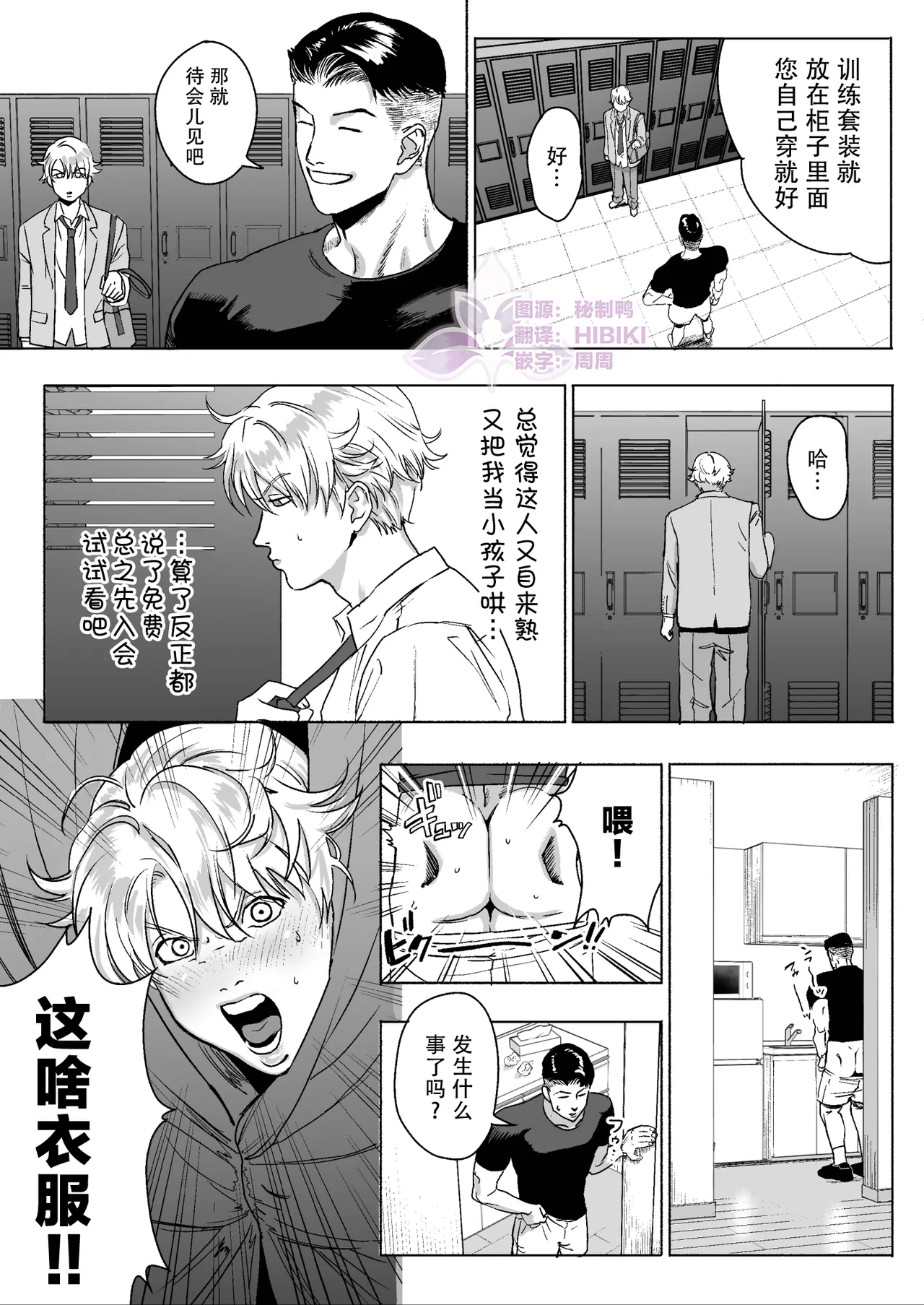 明星同学的残酷减肥法~DK健身房篇 | 明星くんの過酷なダイエット～DKマッスルジム編～ page 8 full