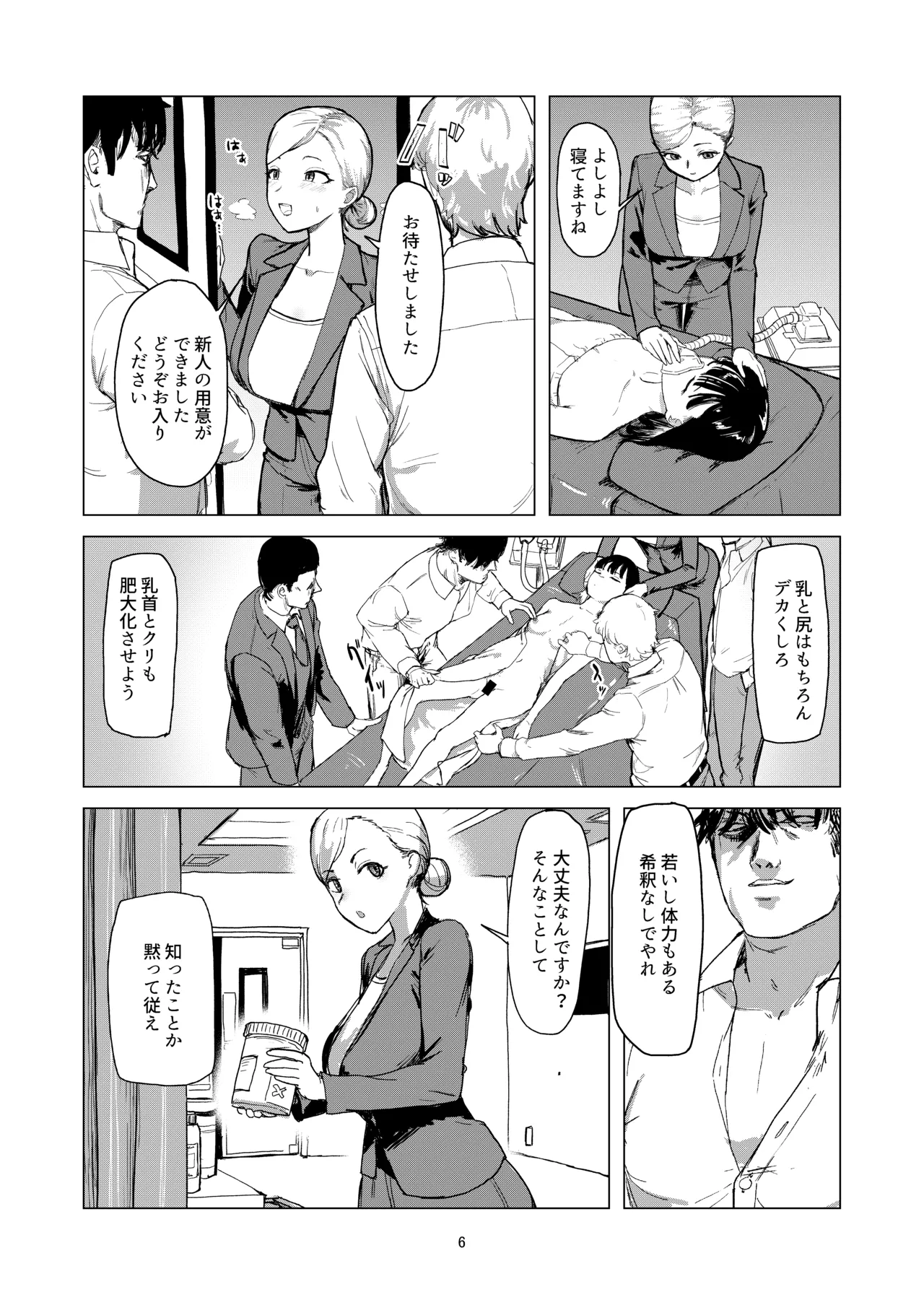 ijikura re kawa reru shin seikatsu page 5 full