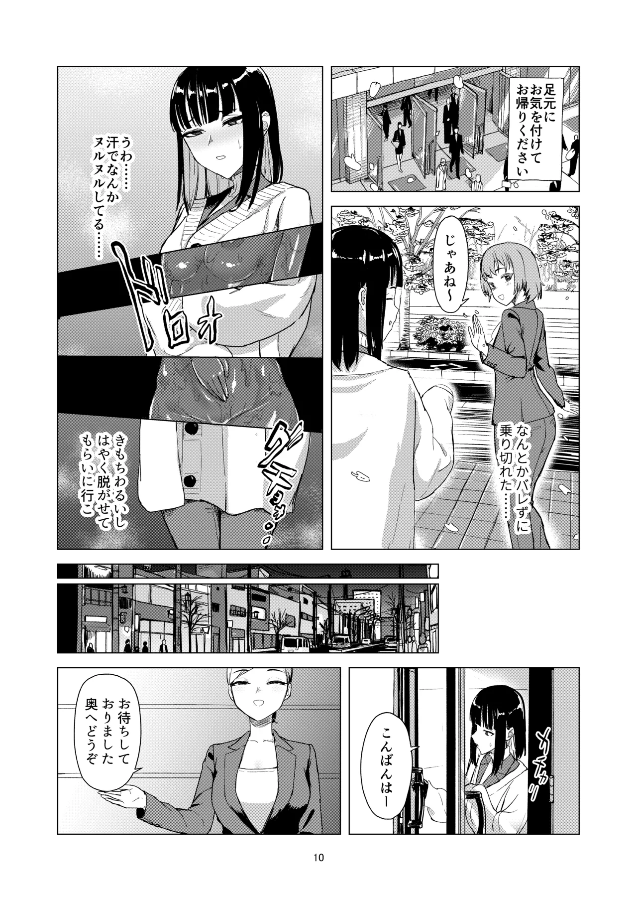 ijikura re kawa reru shin seikatsu page 9 full
