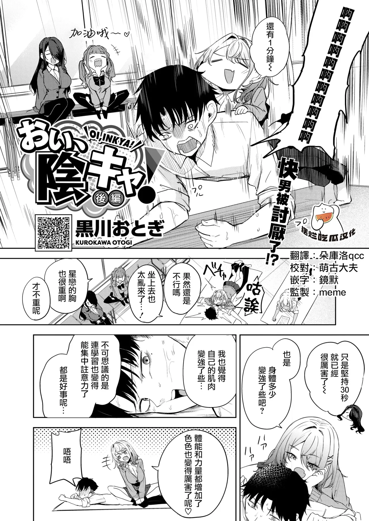 Oi、Inkya！Kouhen page 1 full