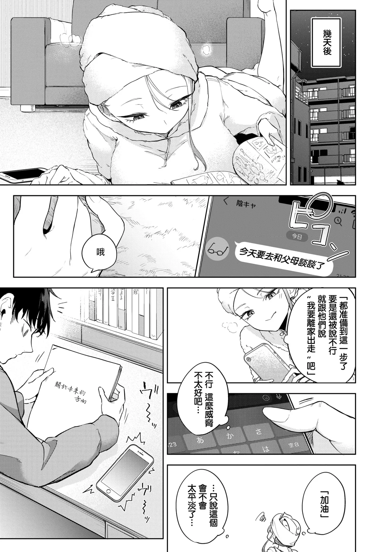 Oi、Inkya！Kouhen page 10 full