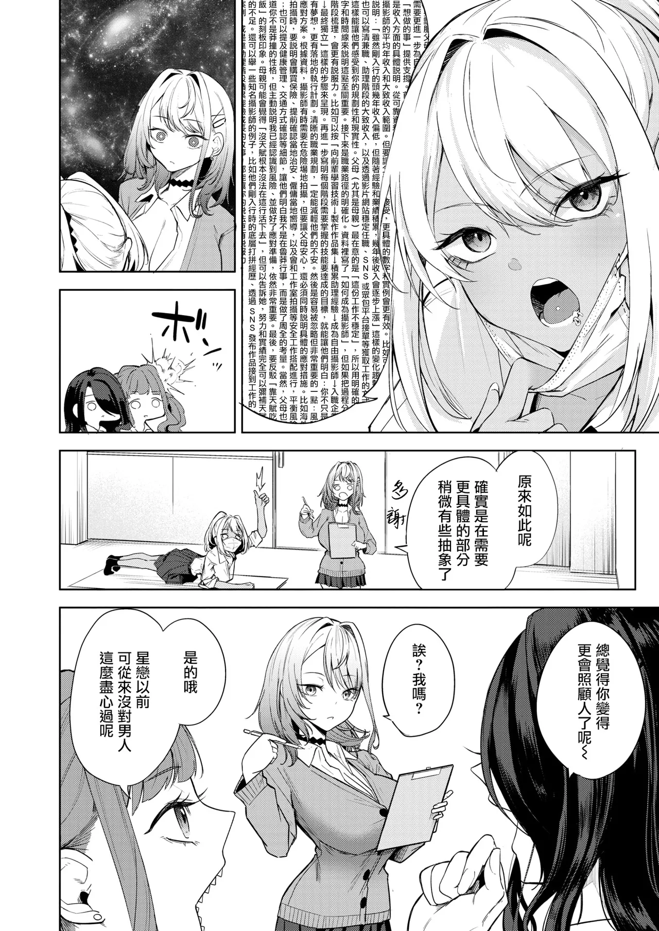 Oi、Inkya！Kouhen page 5 full