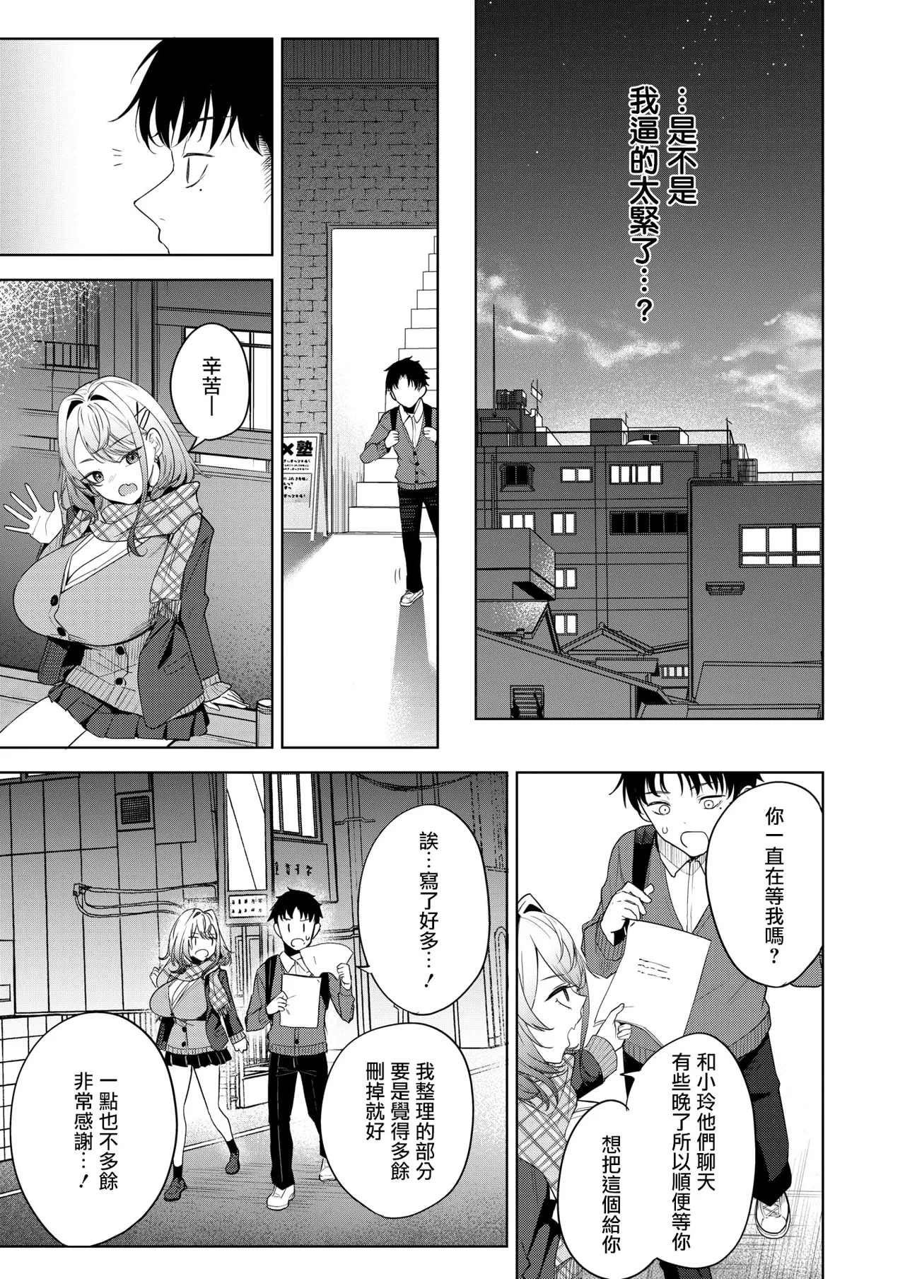 Oi、Inkya！Kouhen page 8 full