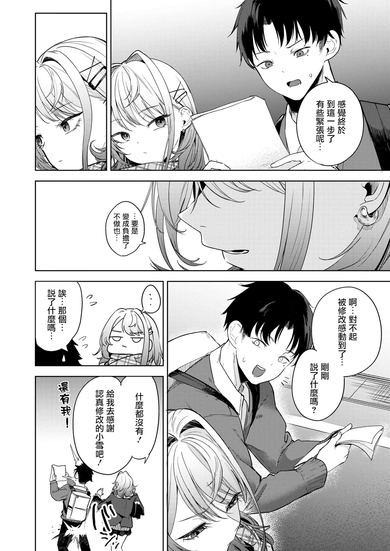 Oi、Inkya！Kouhen page 9 full