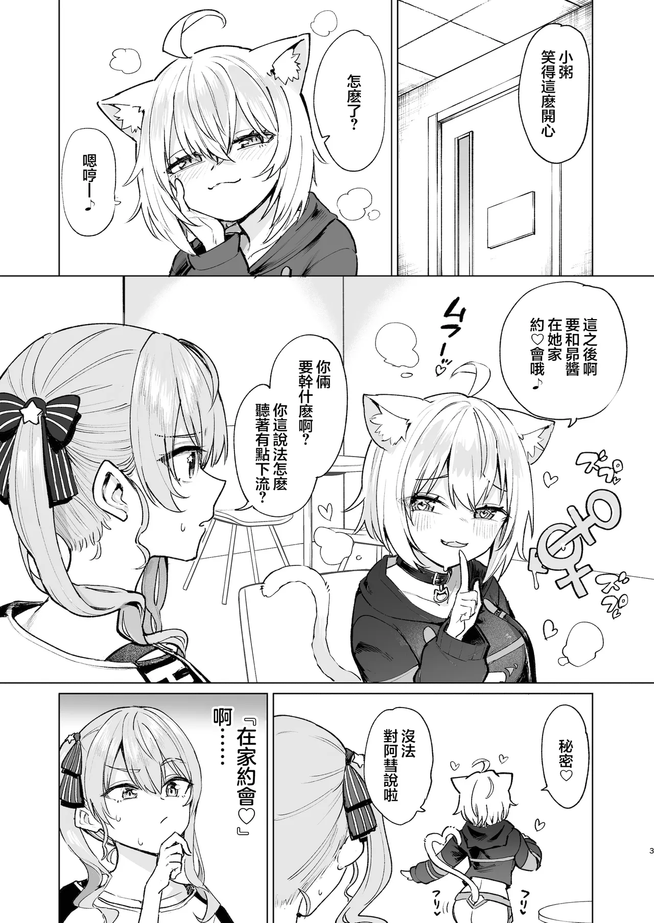 Sennyuu Repo Hatsujou Neko Ouchi Date | 潛入報告：發情貓自宅約會♡ page 3 full