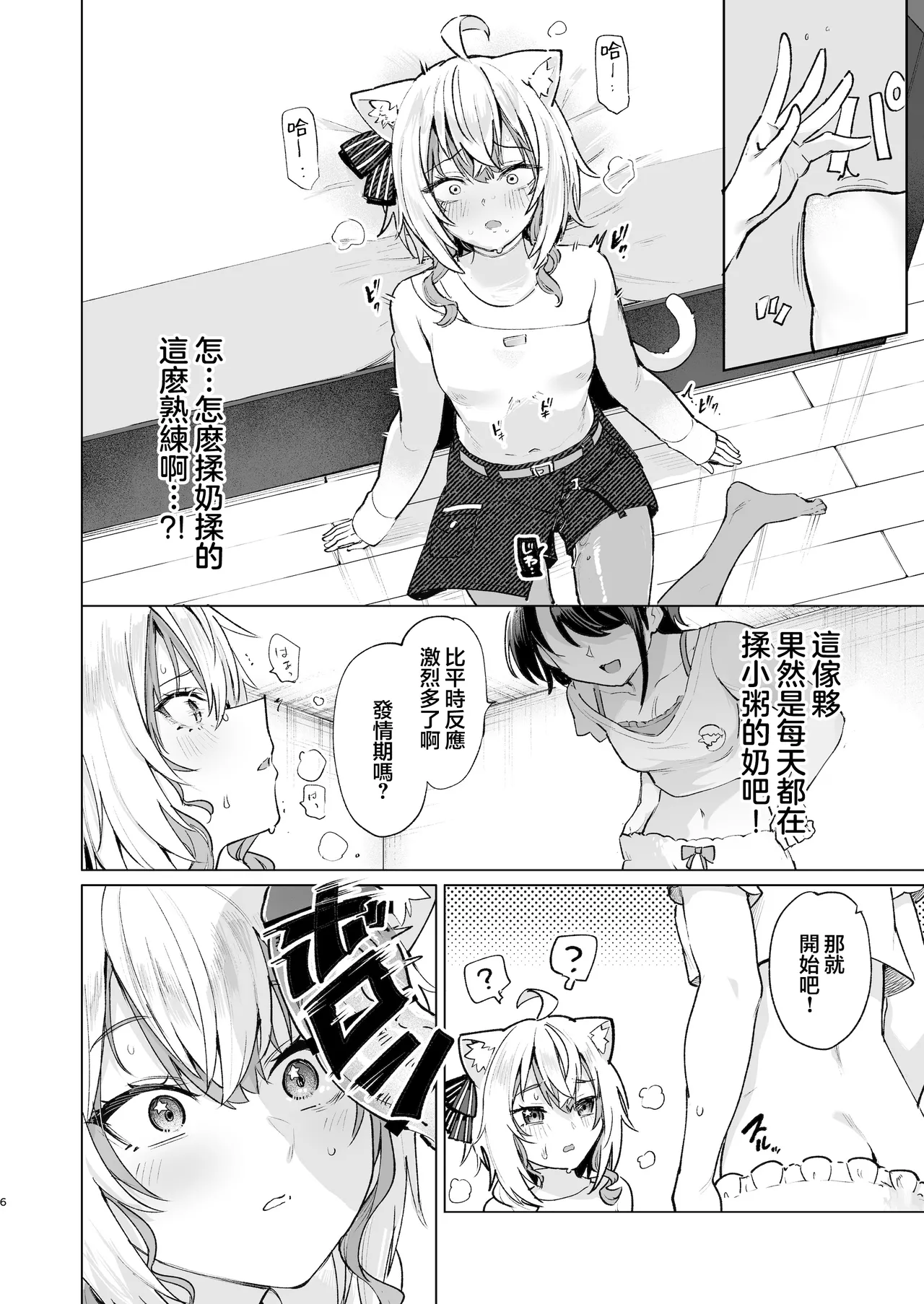 Sennyuu Repo Hatsujou Neko Ouchi Date | 潛入報告：發情貓自宅約會♡ page 6 full