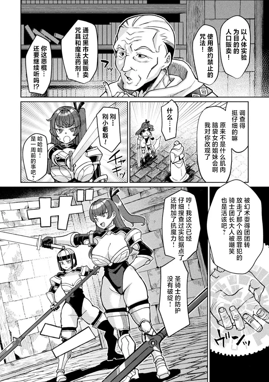 Bessatsu Comic Unreal Joutai Henka & Nikutai Kaizou Hen Vol. 6 page 7 full