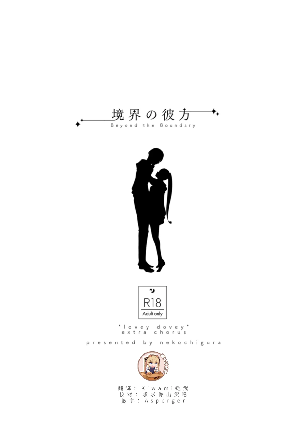 Kyoukai no Kanata - Beyond the Boundary page 1 full