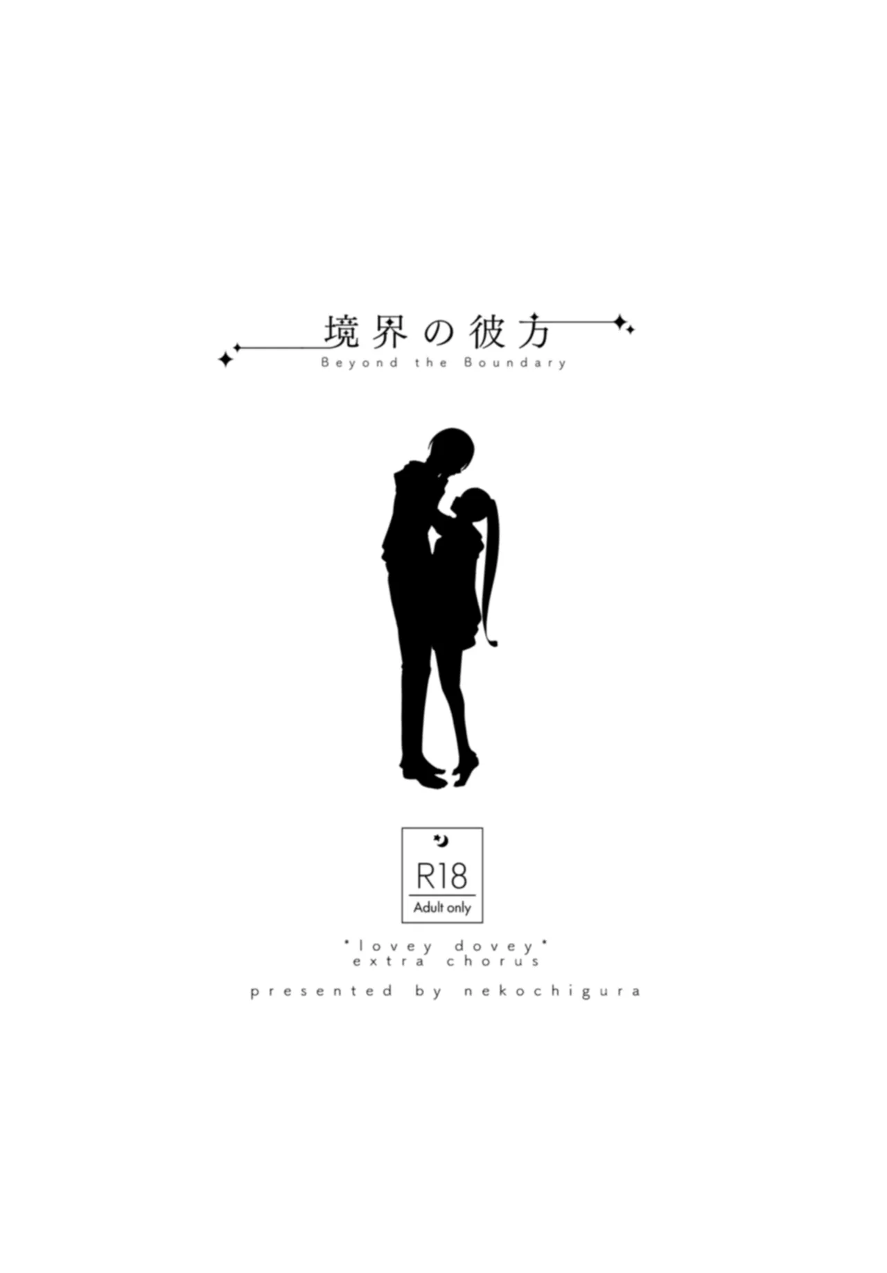 Kyoukai no Kanata - Beyond the Boundary page 2 full