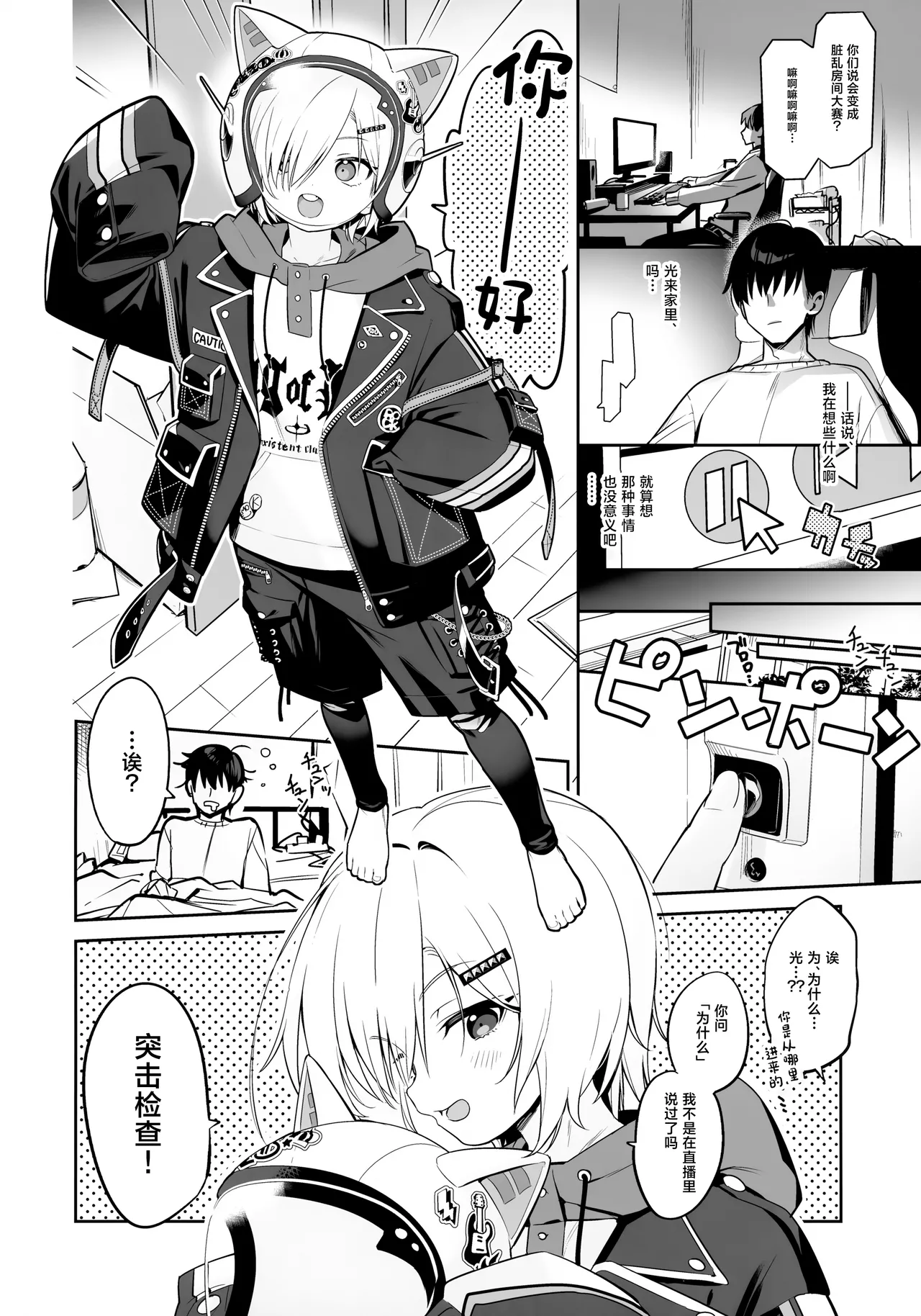 Ie ni Totte Kita Kou to Ecchi na Koto Suru Hon. page 5 full