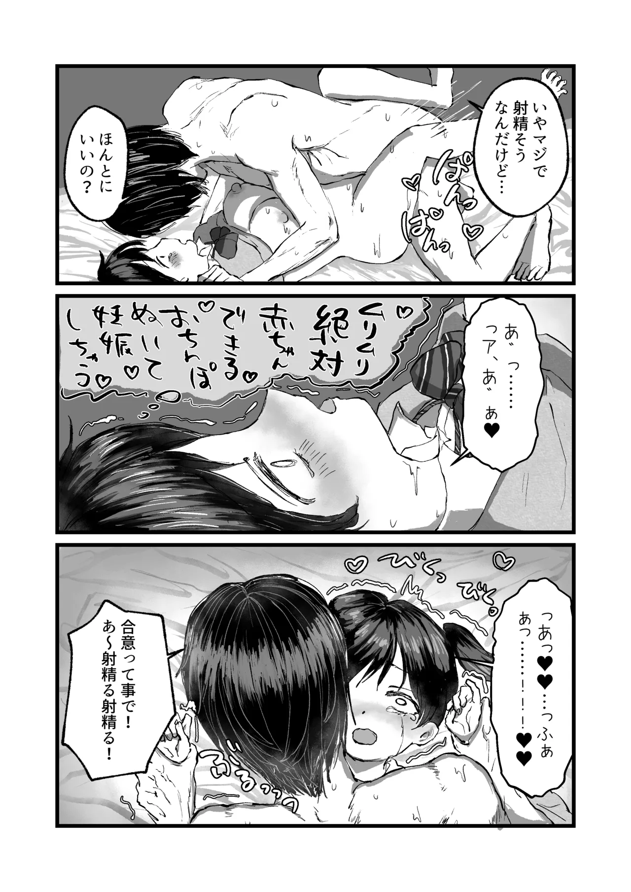 After-school impregnation and childbirth page 8 full
